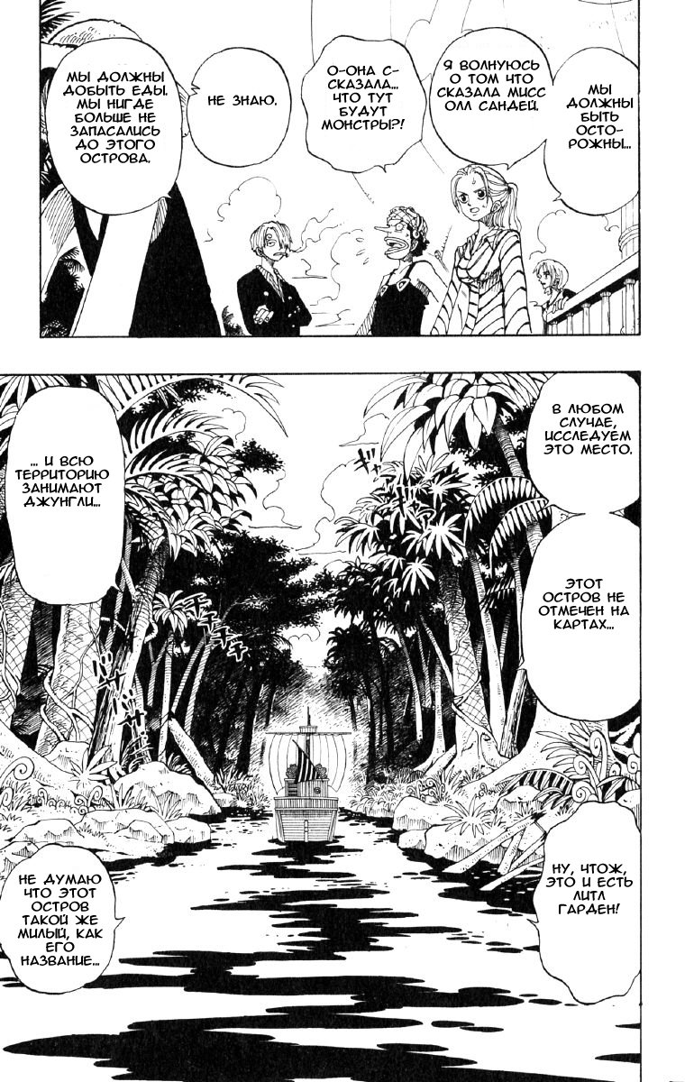 Страница 8 главы 115 манги Ван Пис / One Piece