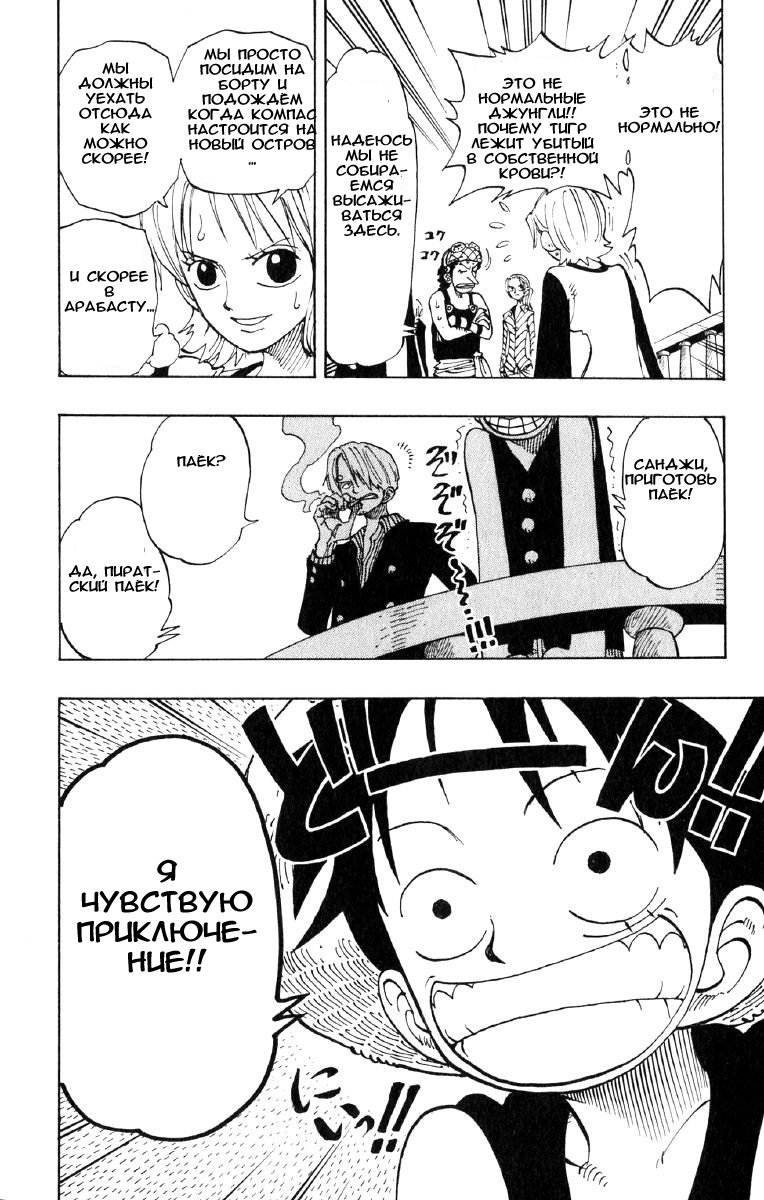 Страница 11 главы 115 манги Ван Пис / One Piece