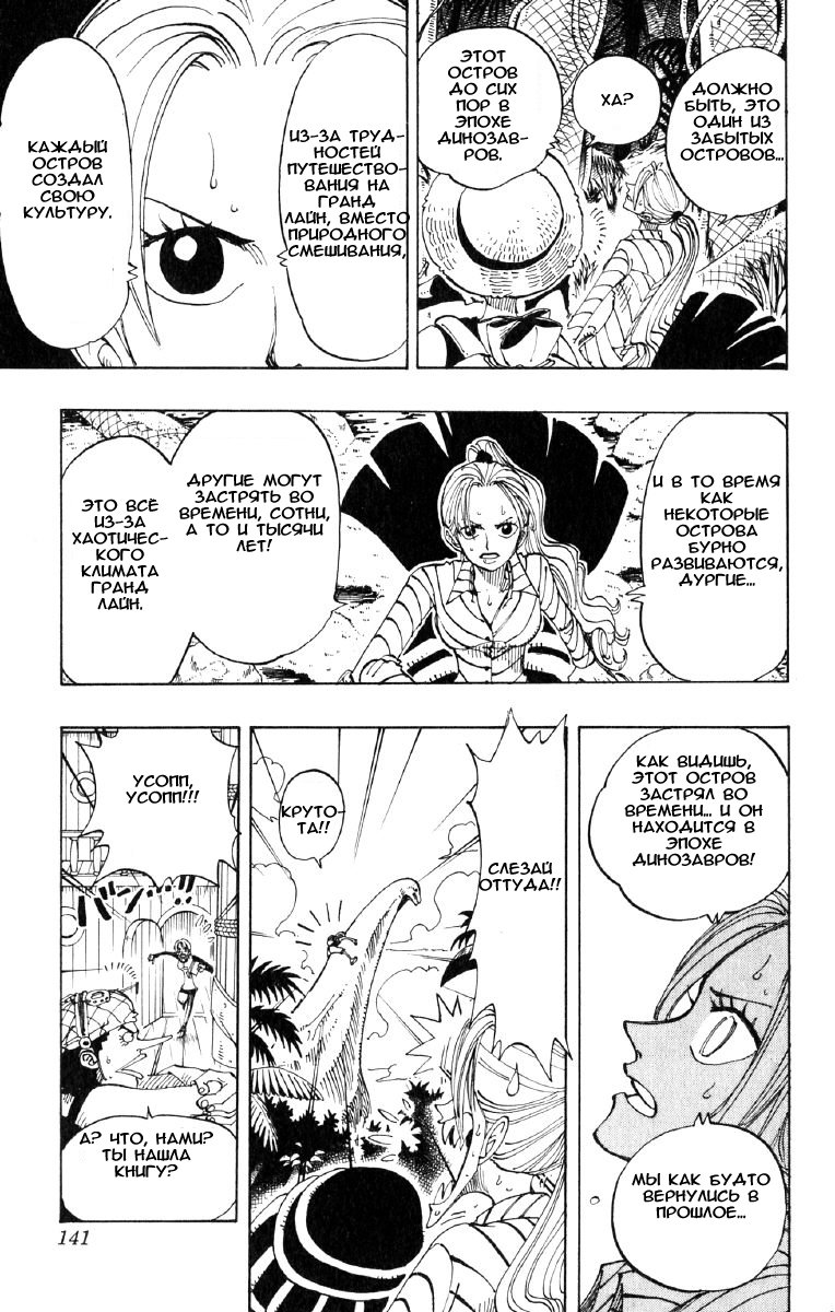 Страница 18 главы 115 манги Ван Пис / One Piece