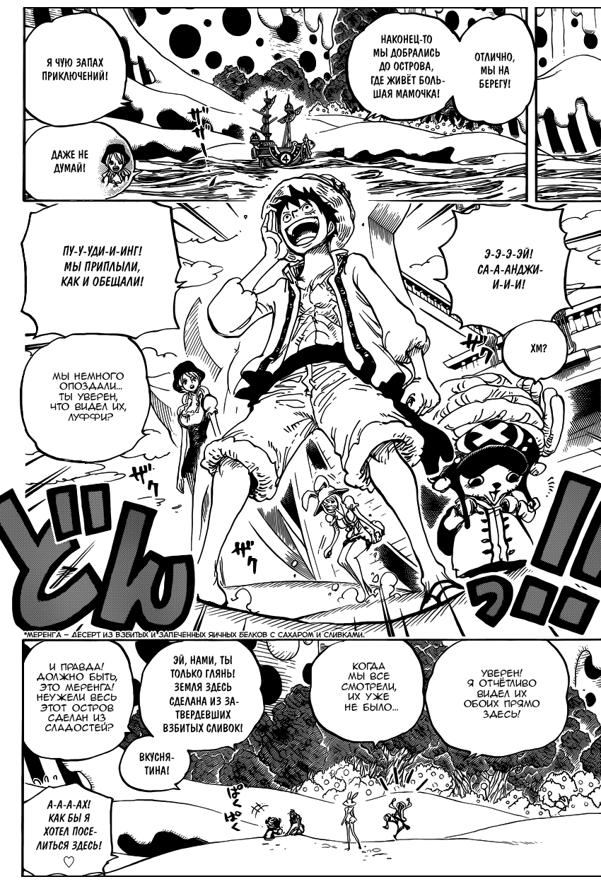 Страница 5 главы 831 манги Ван Пис / One Piece