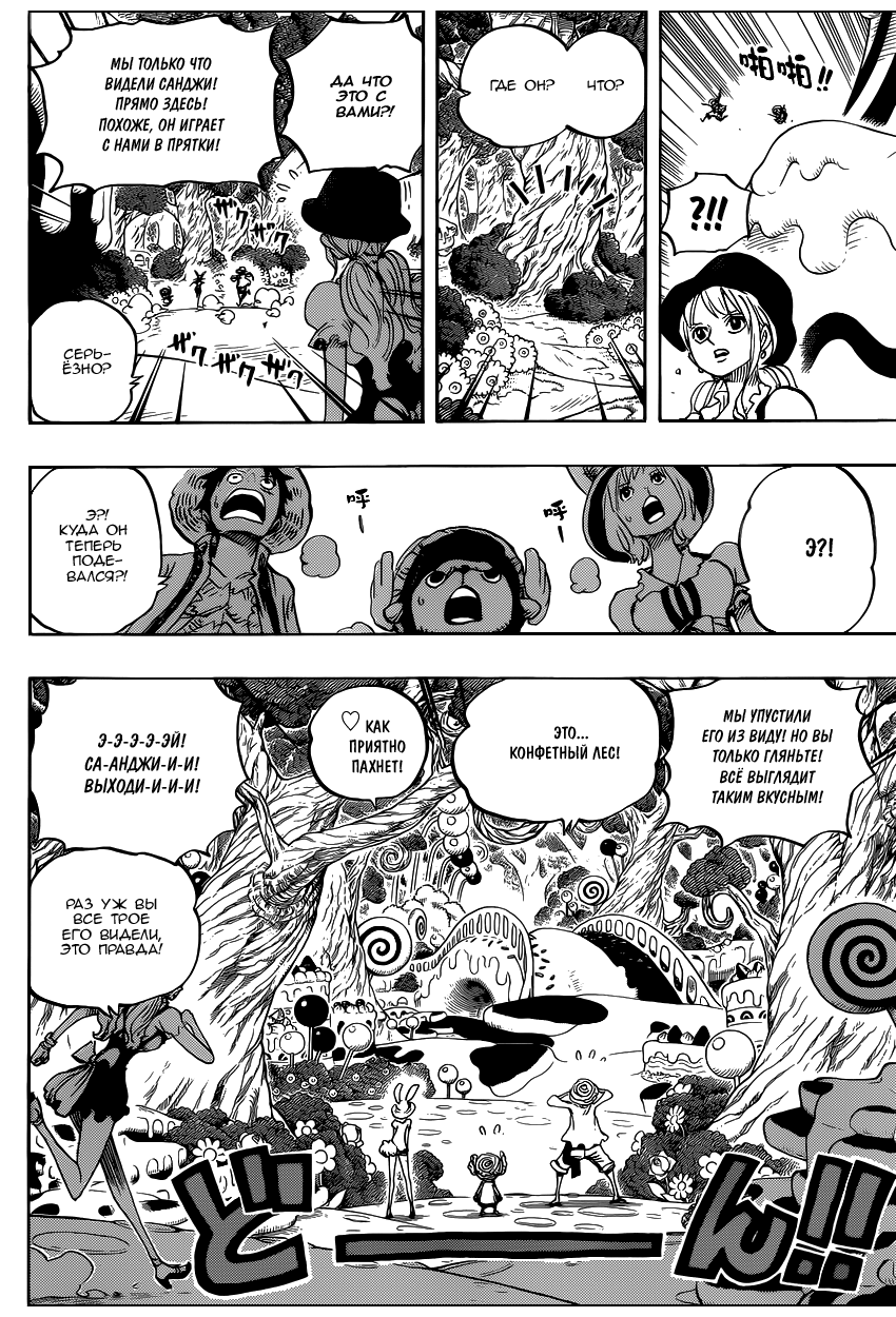 Страница 7 главы 831 манги Ван Пис / One Piece