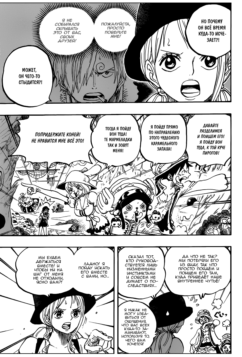 Страница 8 главы 831 манги Ван Пис / One Piece