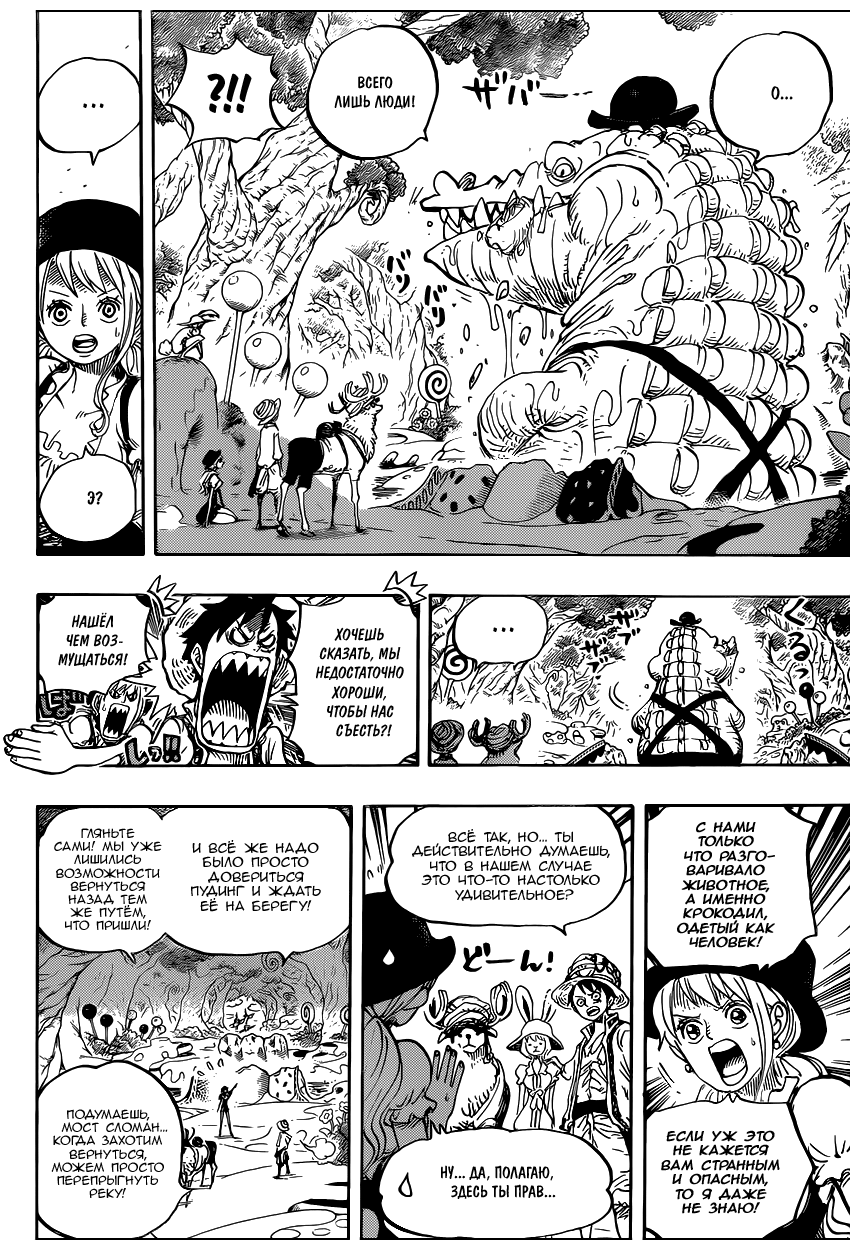 Страница 11 главы 831 манги Ван Пис / One Piece