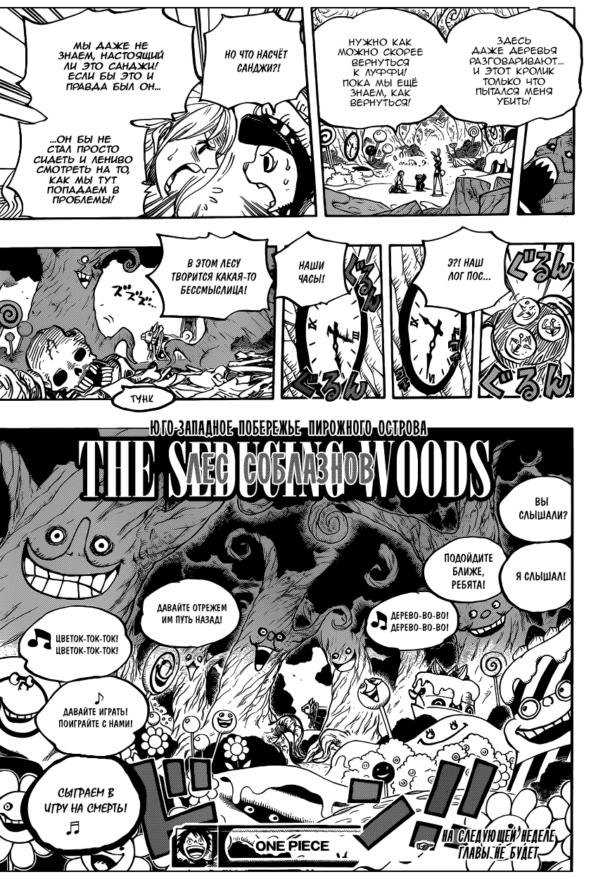 Страница 18 главы 831 манги Ван Пис / One Piece