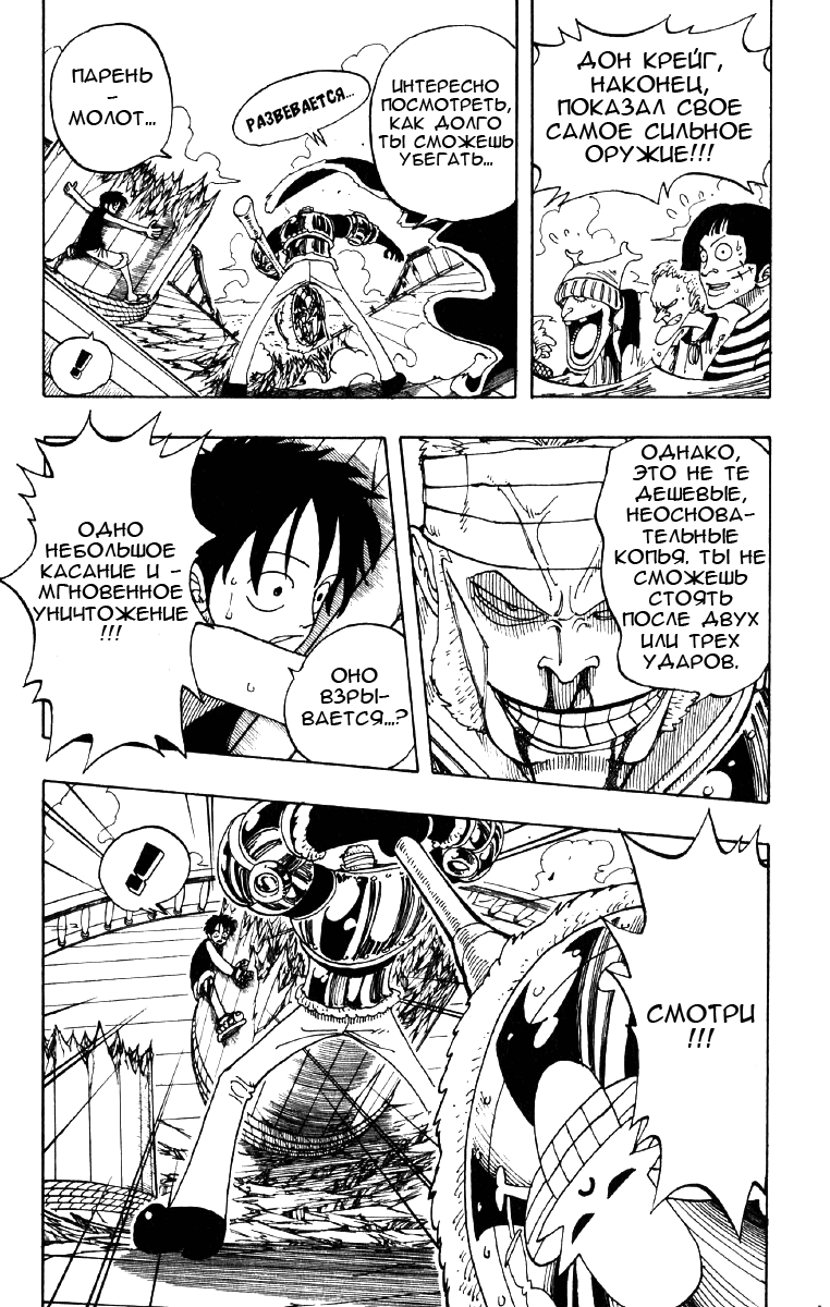 Страница 4 главы 64 манги Ван Пис / One Piece