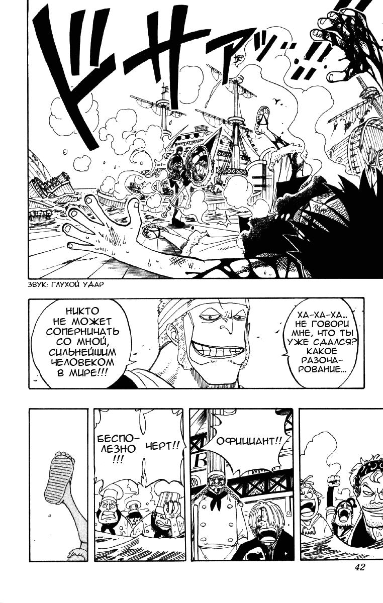 Страница 15 главы 64 манги Ван Пис / One Piece