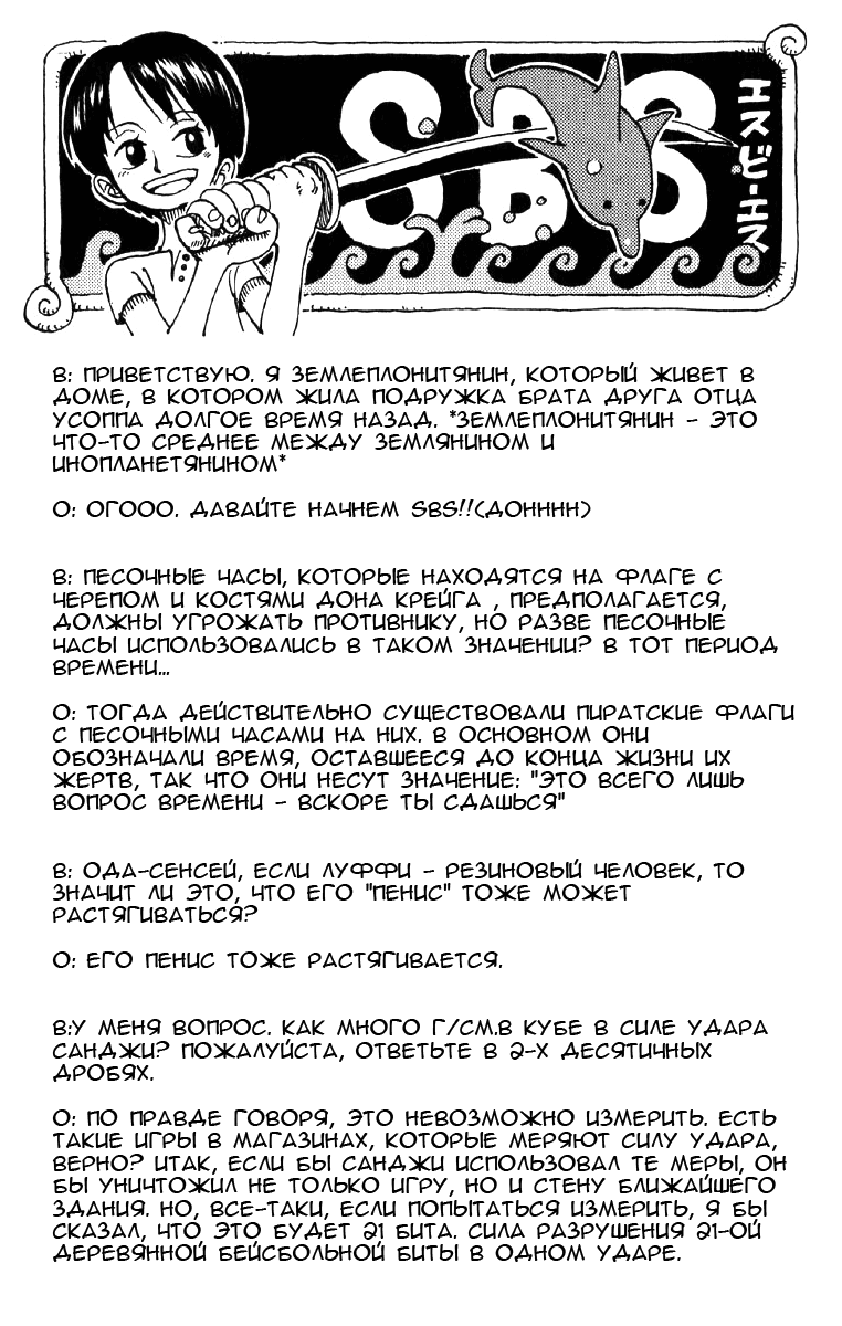 Страница 17 главы 64 манги Ван Пис / One Piece