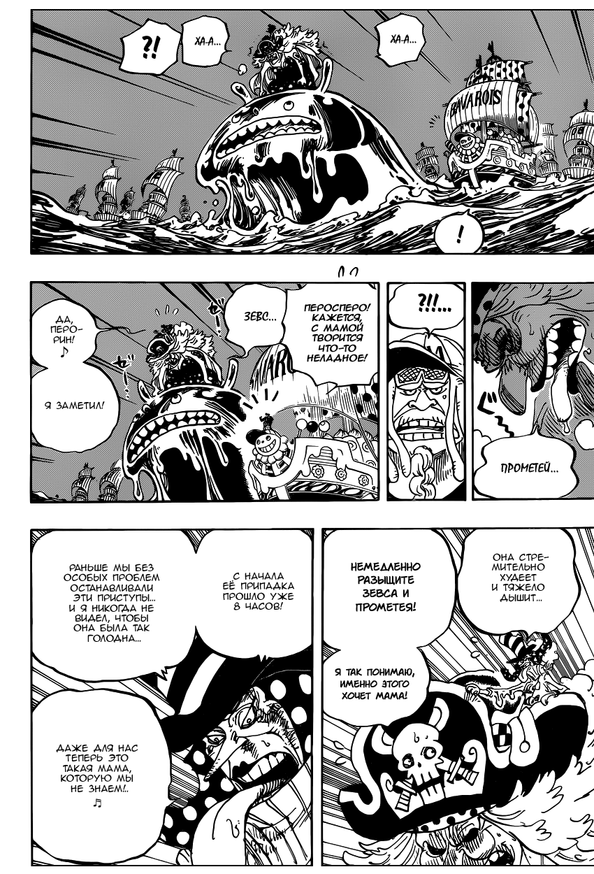 Страница 7 главы 889 манги Ван Пис / One Piece