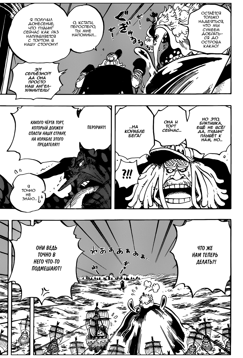 Страница 8 главы 889 манги Ван Пис / One Piece