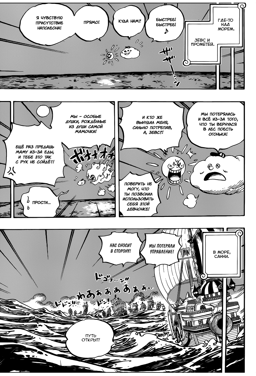 Страница 12 главы 889 манги Ван Пис / One Piece