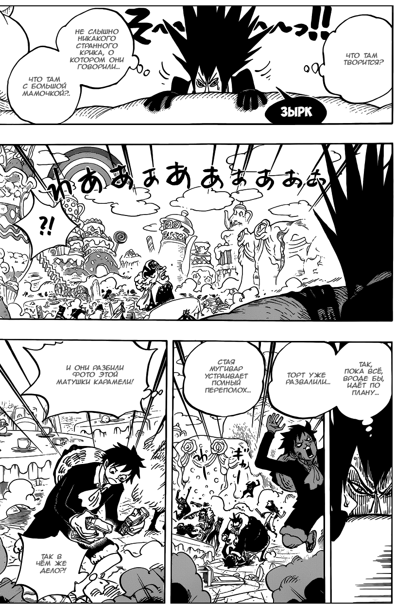 Страница 4 главы 865 манги Ван Пис / One Piece