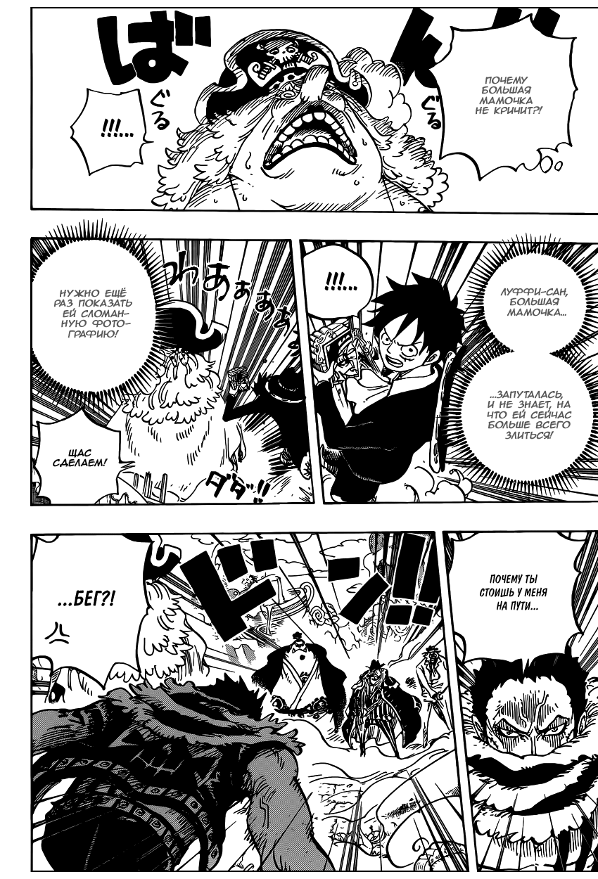 Страница 5 главы 865 манги Ван Пис / One Piece