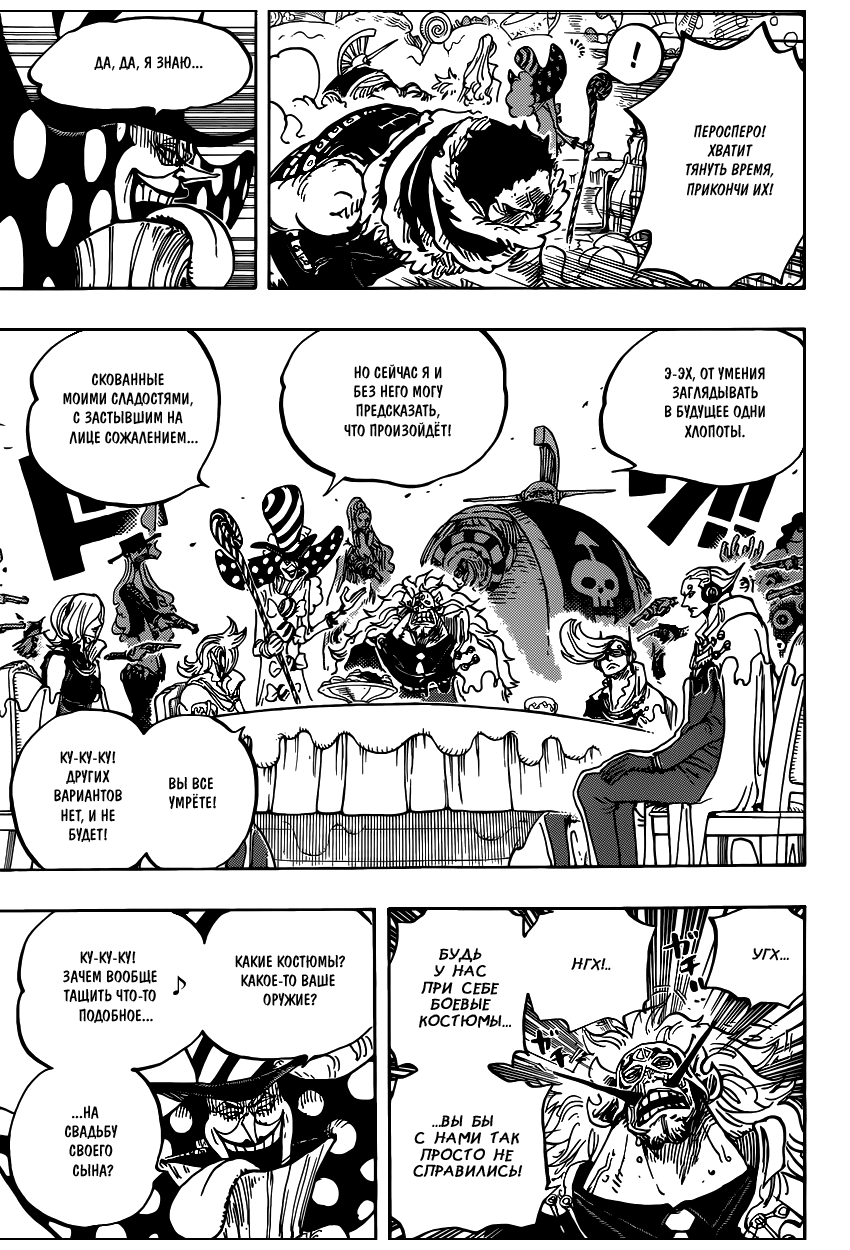 Страница 6 главы 865 манги Ван Пис / One Piece