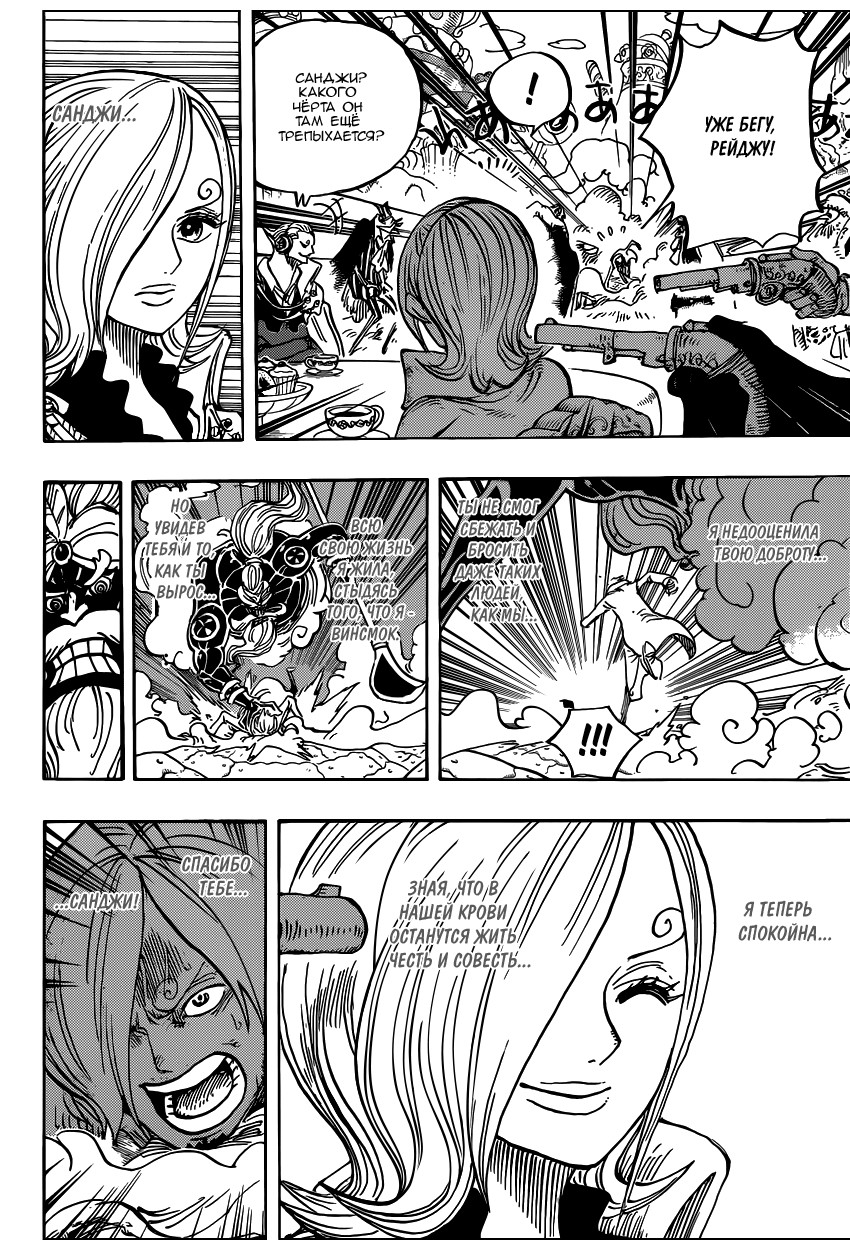 Страница 7 главы 865 манги Ван Пис / One Piece