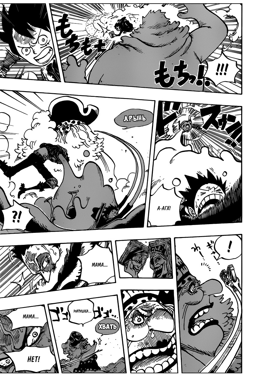 Страница 10 главы 865 манги Ван Пис / One Piece