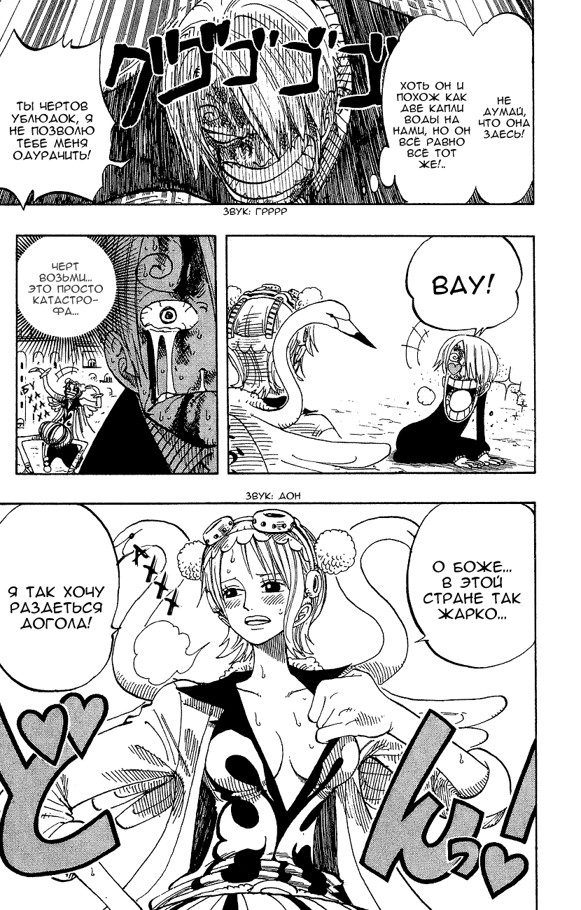 Страница 5 главы 188 манги Ван Пис / One Piece