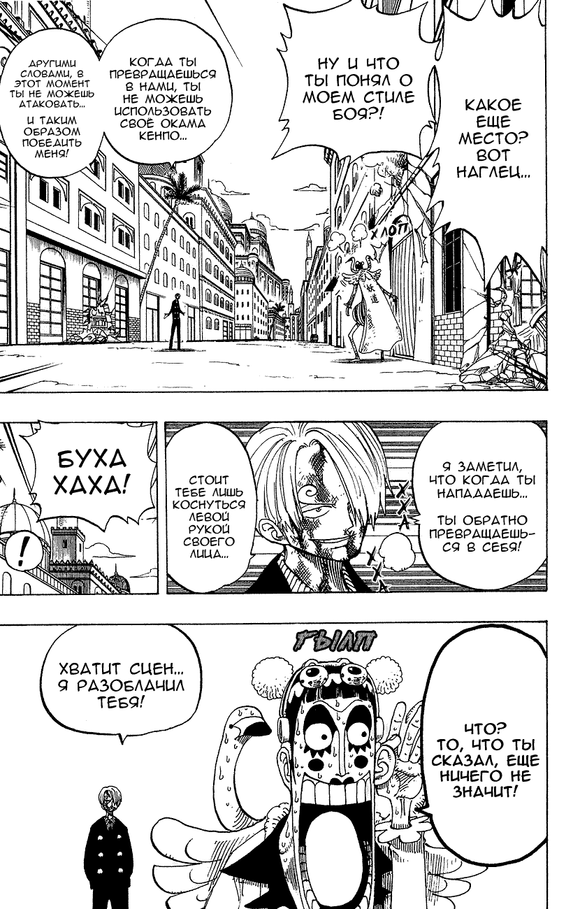 Страница 11 главы 188 манги Ван Пис / One Piece