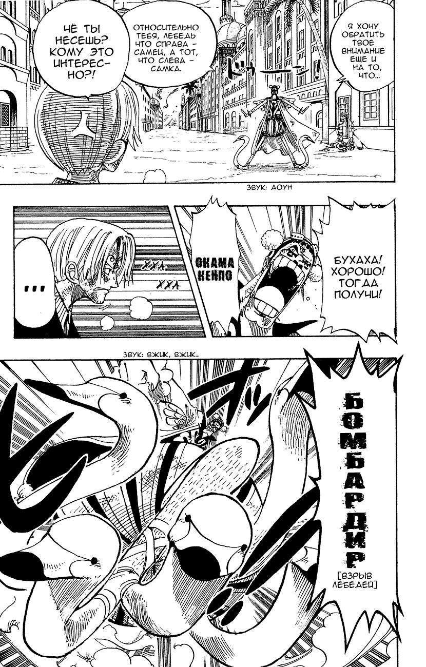 Страница 13 главы 188 манги Ван Пис / One Piece