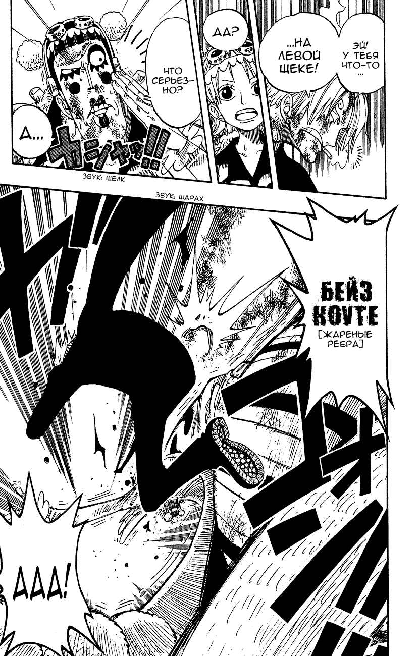 Страница 19 главы 188 манги Ван Пис / One Piece