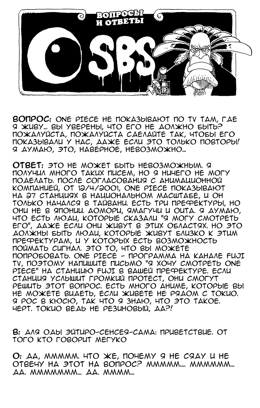 Страница 20 главы 188 манги Ван Пис / One Piece