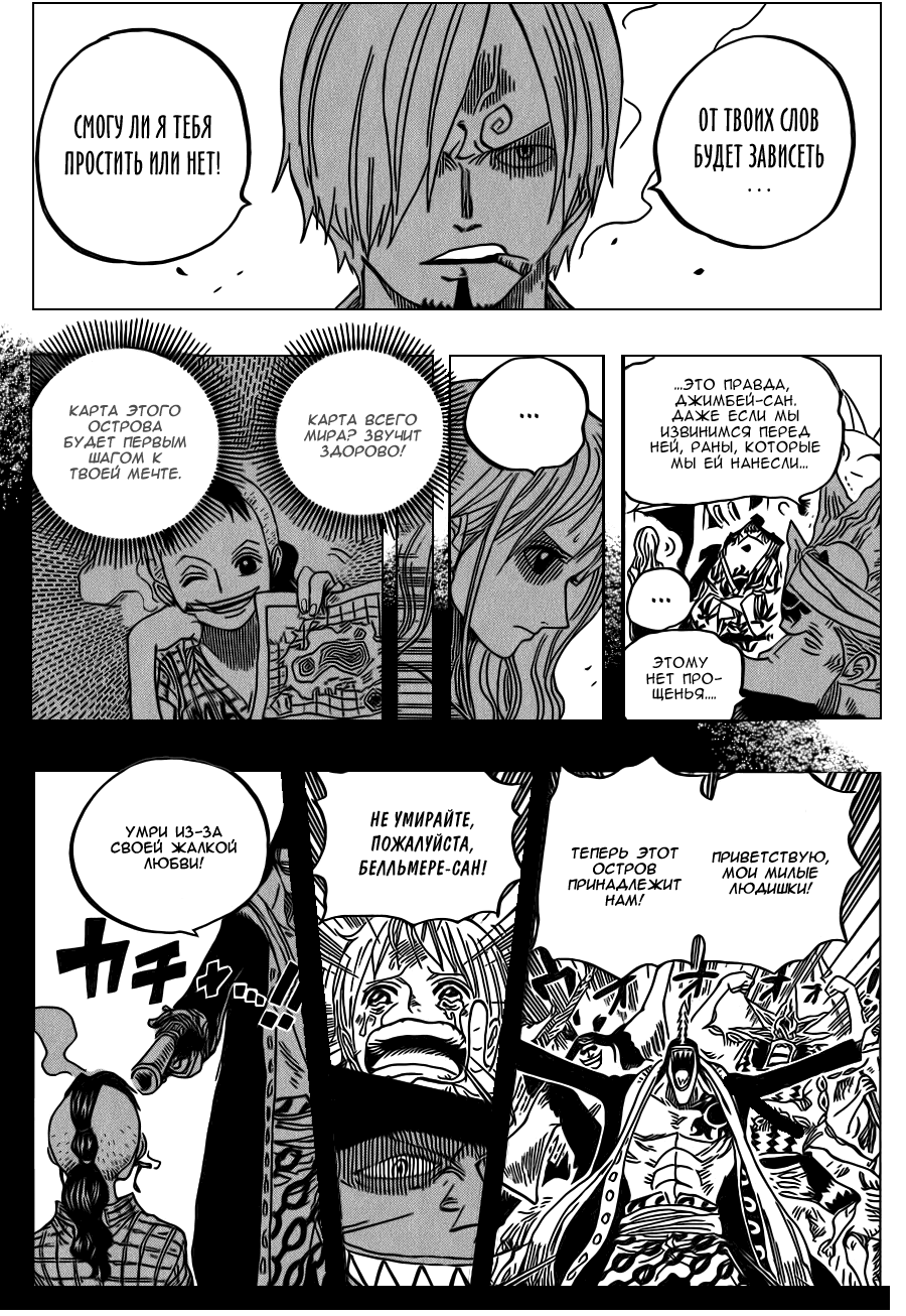 Страница 11 главы 620 манги Ван Пис / One Piece