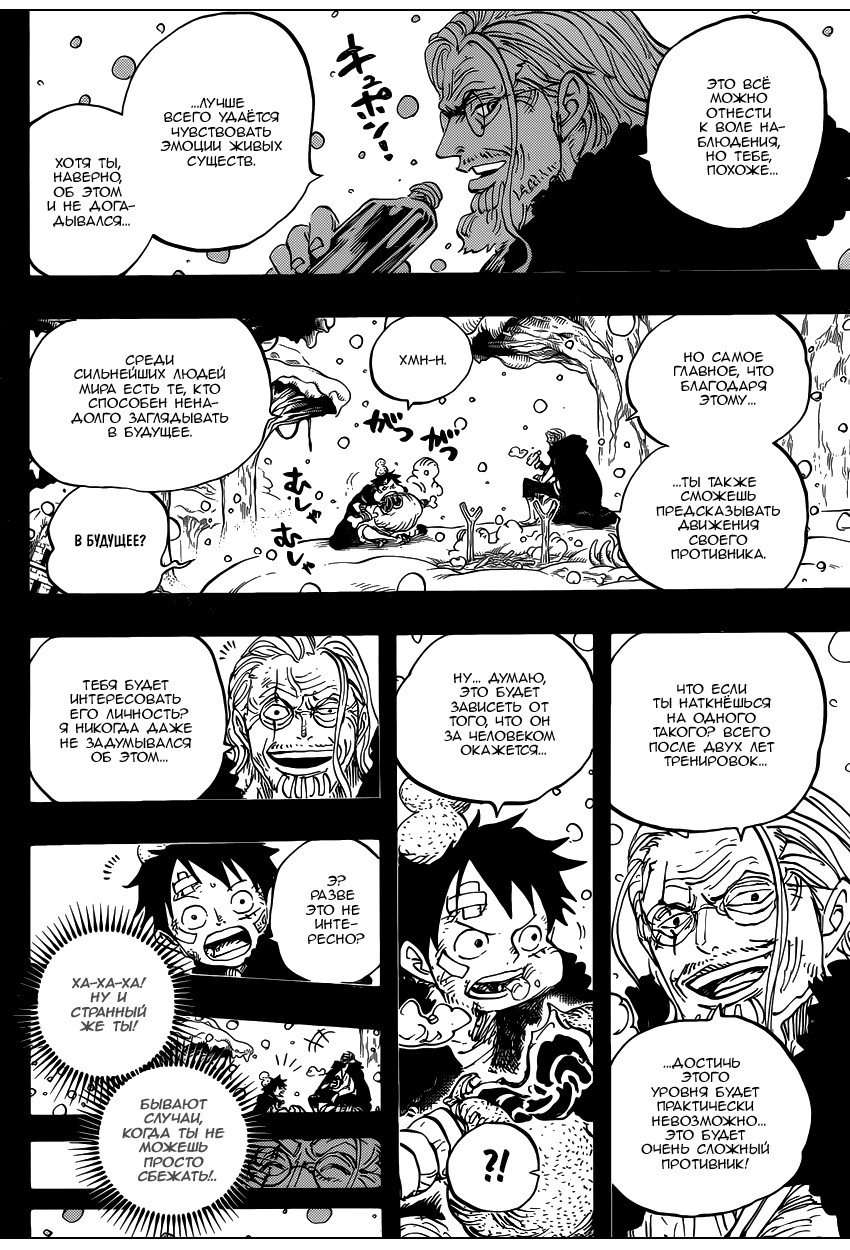 Страница 5 главы 894 манги Ван Пис / One Piece
