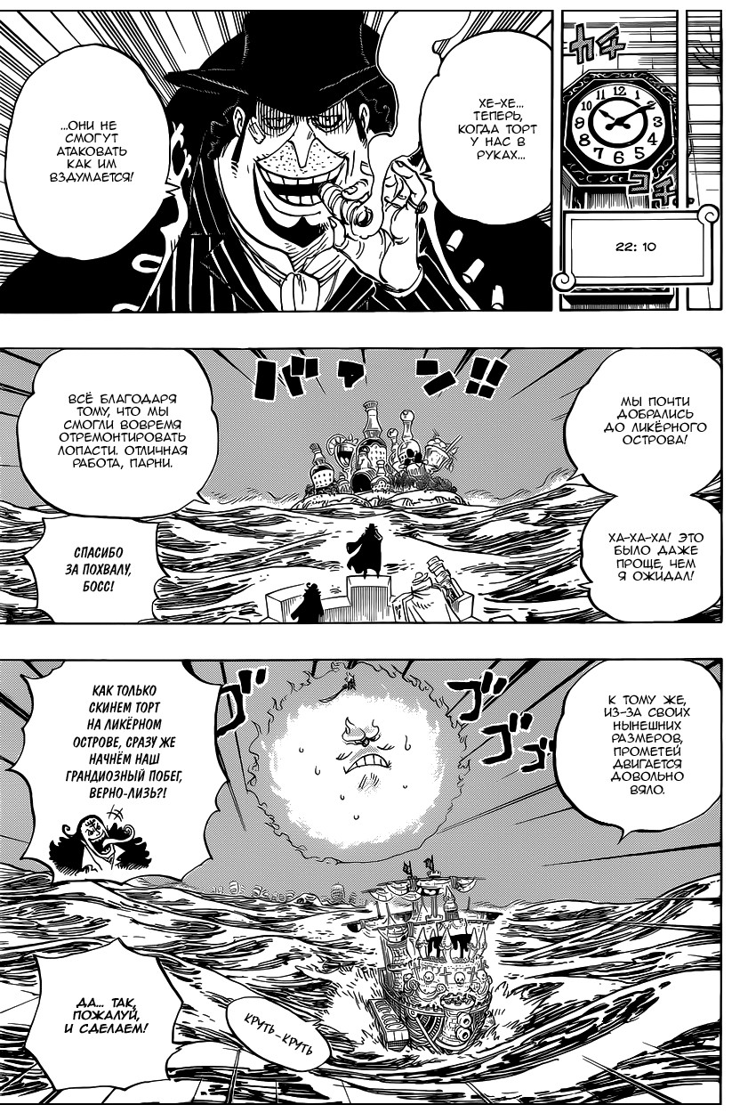 Страница 10 главы 894 манги Ван Пис / One Piece