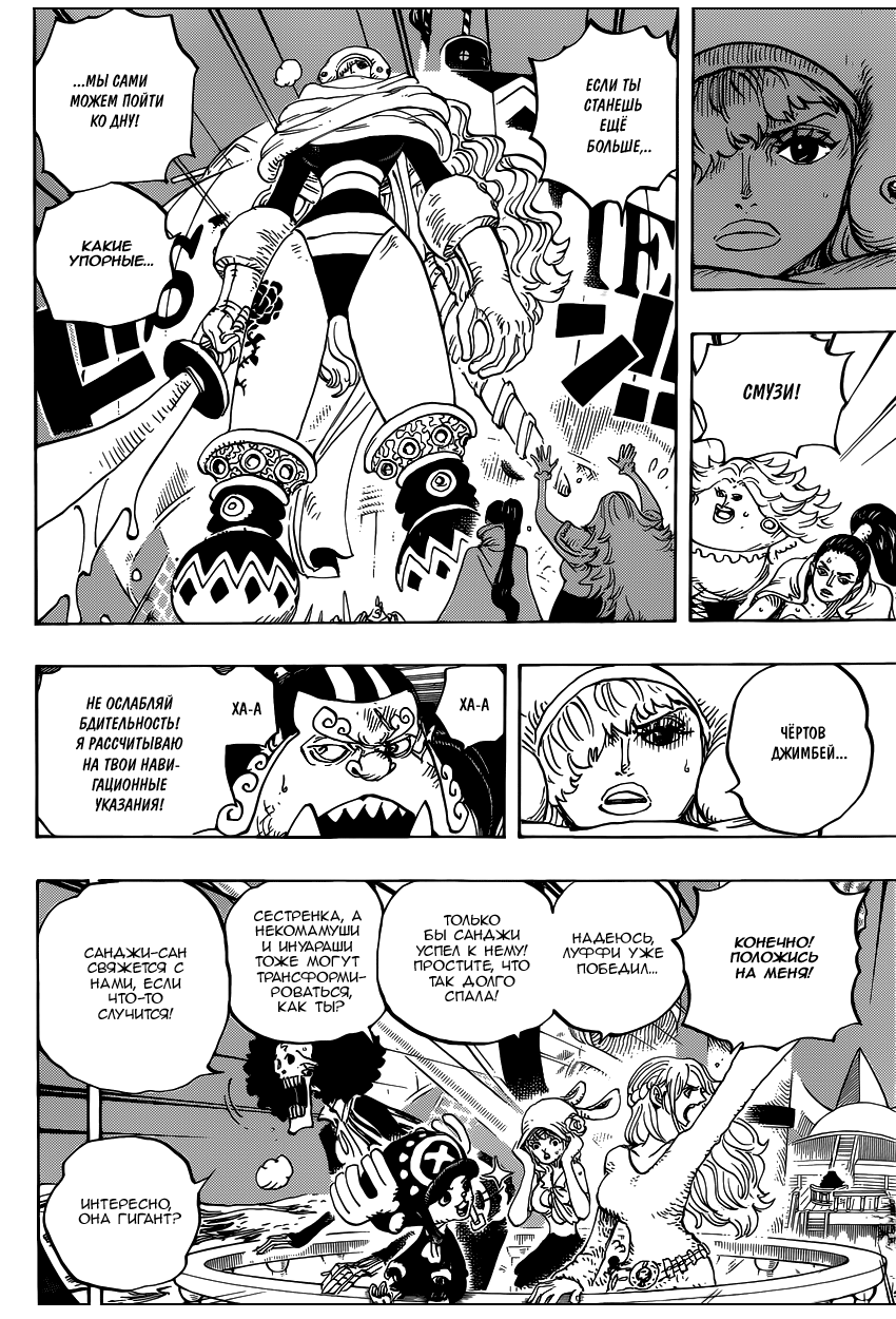 Страница 13 главы 894 манги Ван Пис / One Piece