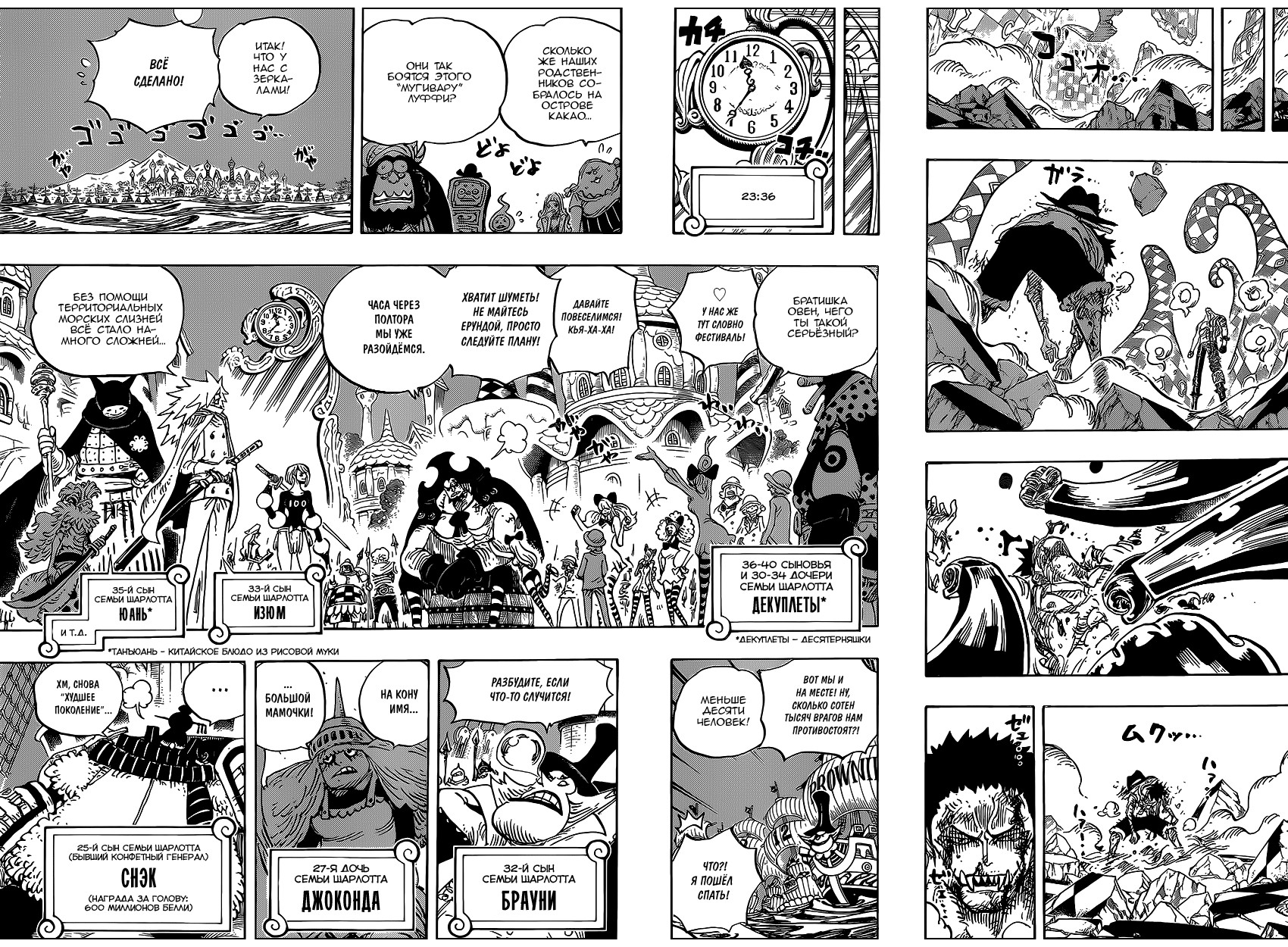 Страница 15 главы 894 манги Ван Пис / One Piece