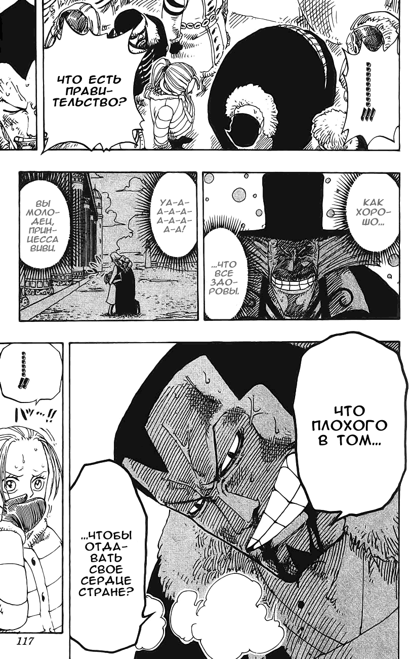 Страница 11 главы 151 манги Ван Пис / One Piece