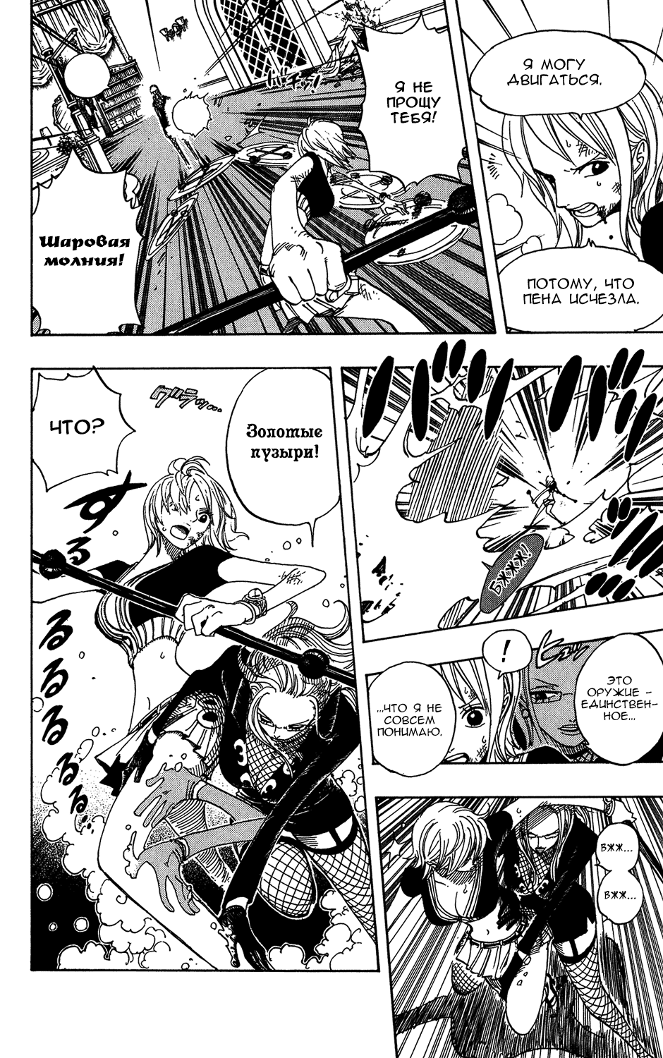 Страница 9 главы 408 манги Ван Пис / One Piece
