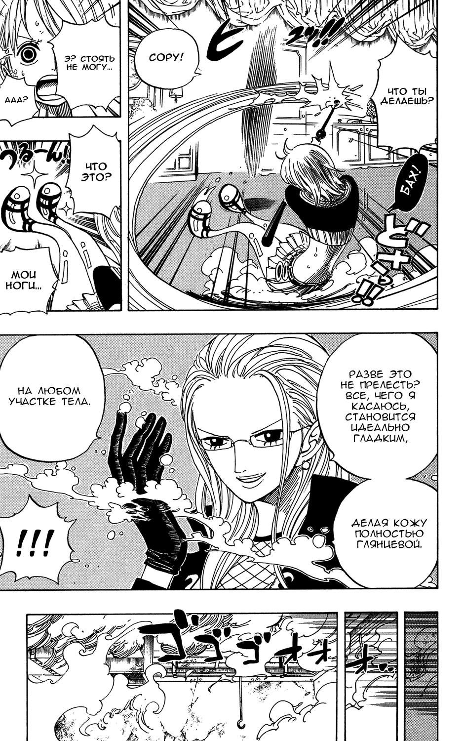 Страница 10 главы 408 манги Ван Пис / One Piece