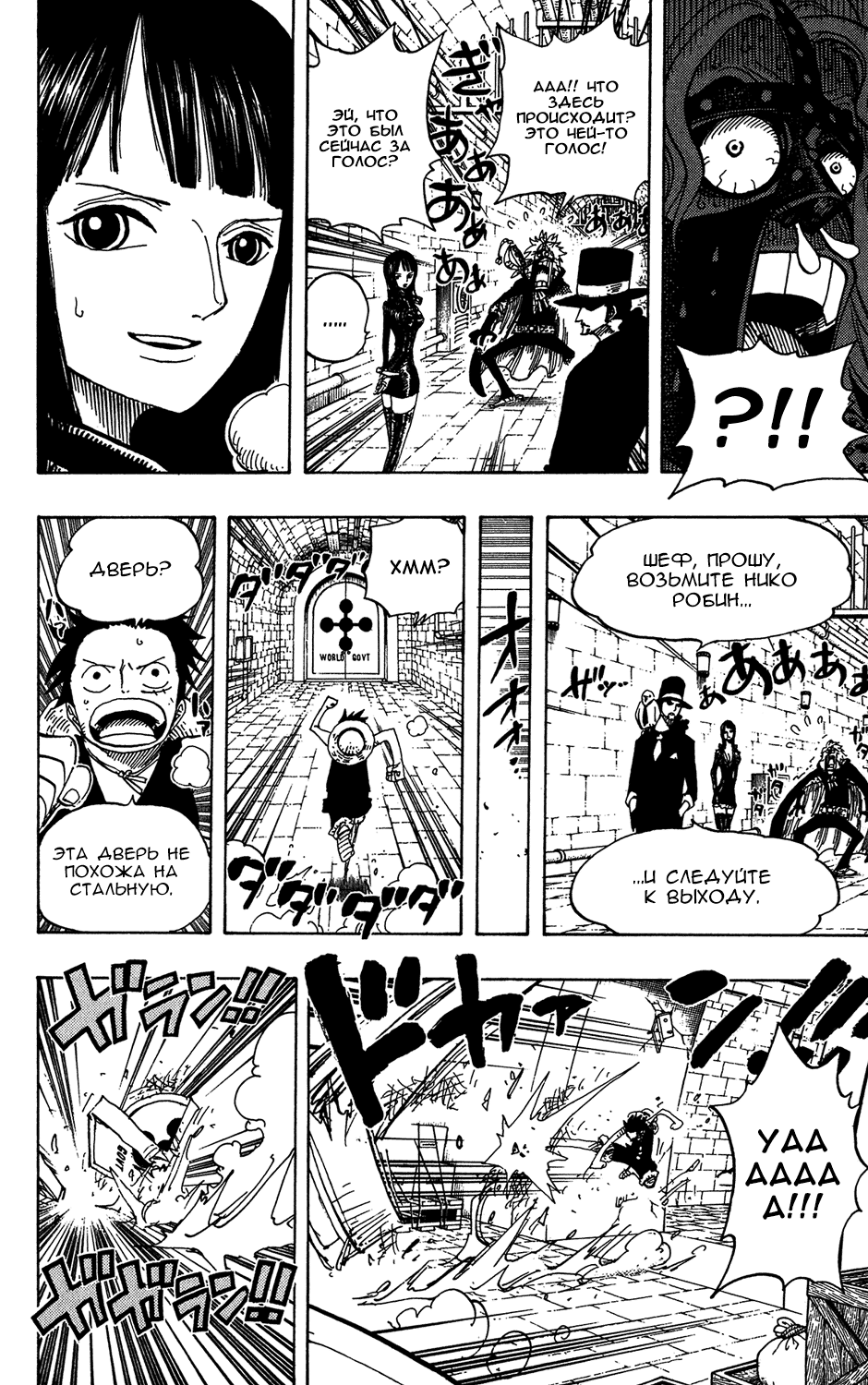 Страница 18 главы 408 манги Ван Пис / One Piece