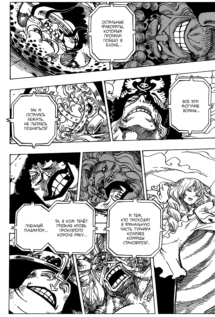 Страница 5 главы 734 манги Ван Пис / One Piece