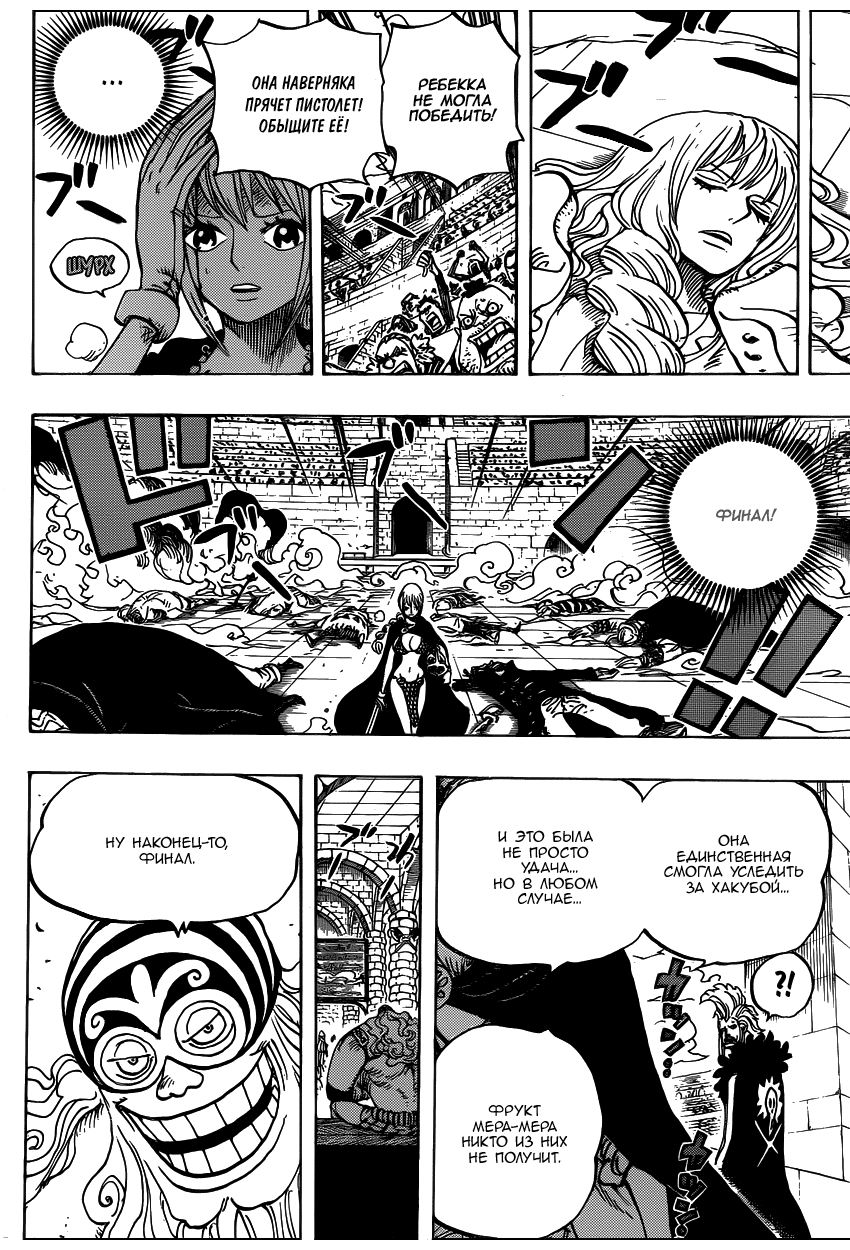 Страница 14 главы 734 манги Ван Пис / One Piece