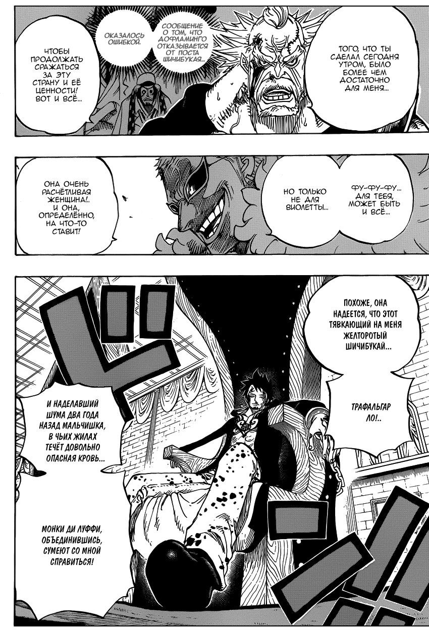Страница 16 главы 734 манги Ван Пис / One Piece