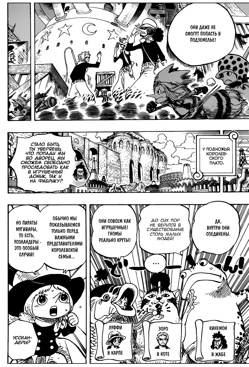 Страница 18 главы 734 манги Ван Пис / One Piece