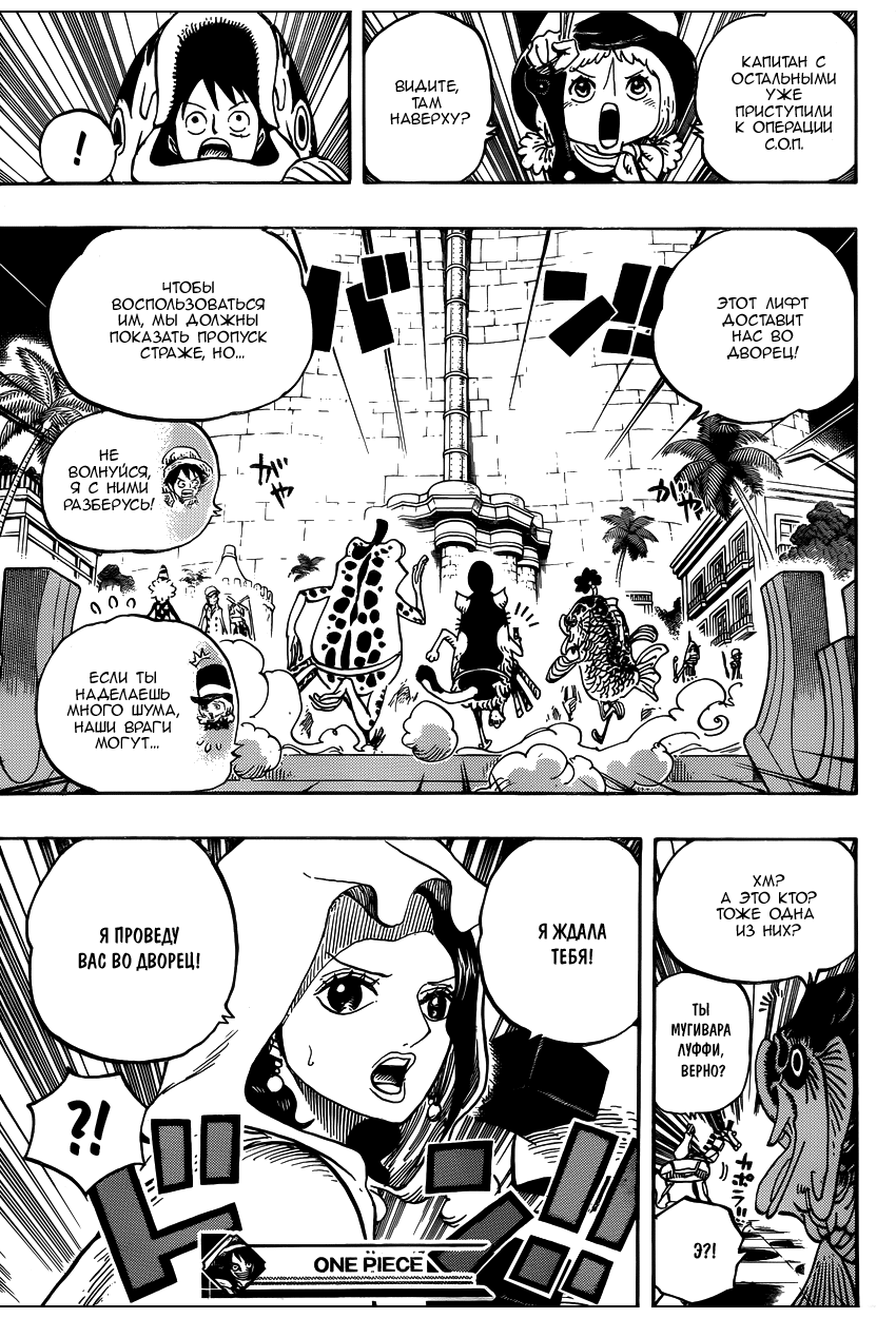 Страница 19 главы 734 манги Ван Пис / One Piece