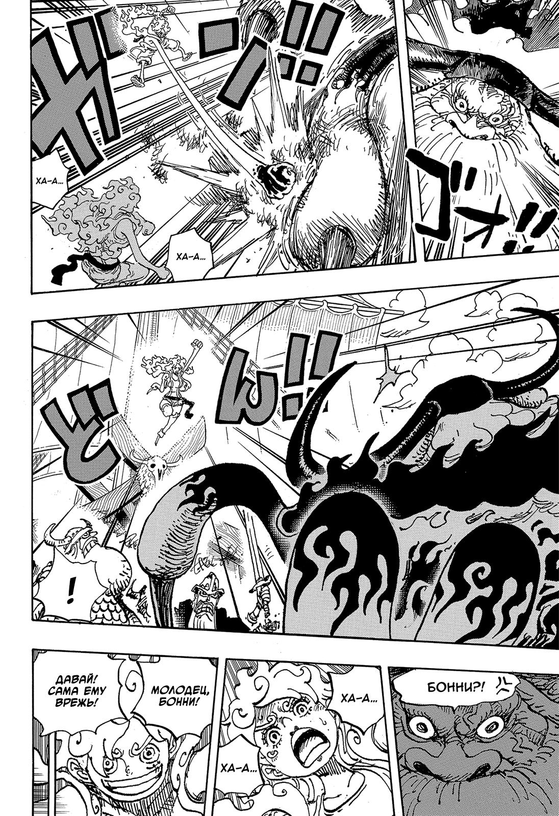 Страница 4 главы 1121 манги Ван Пис / One Piece