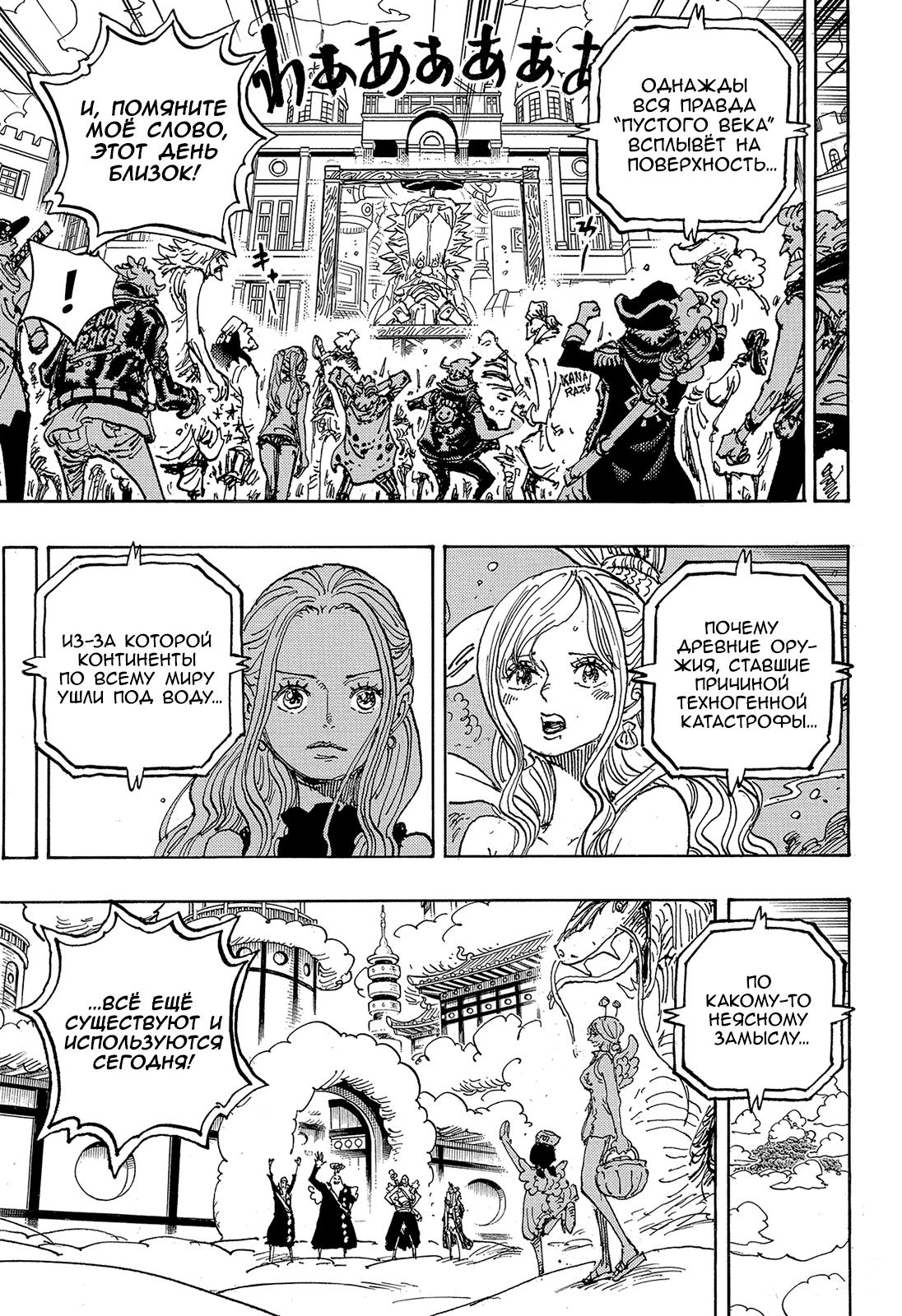 Страница 5 главы 1121 манги Ван Пис / One Piece