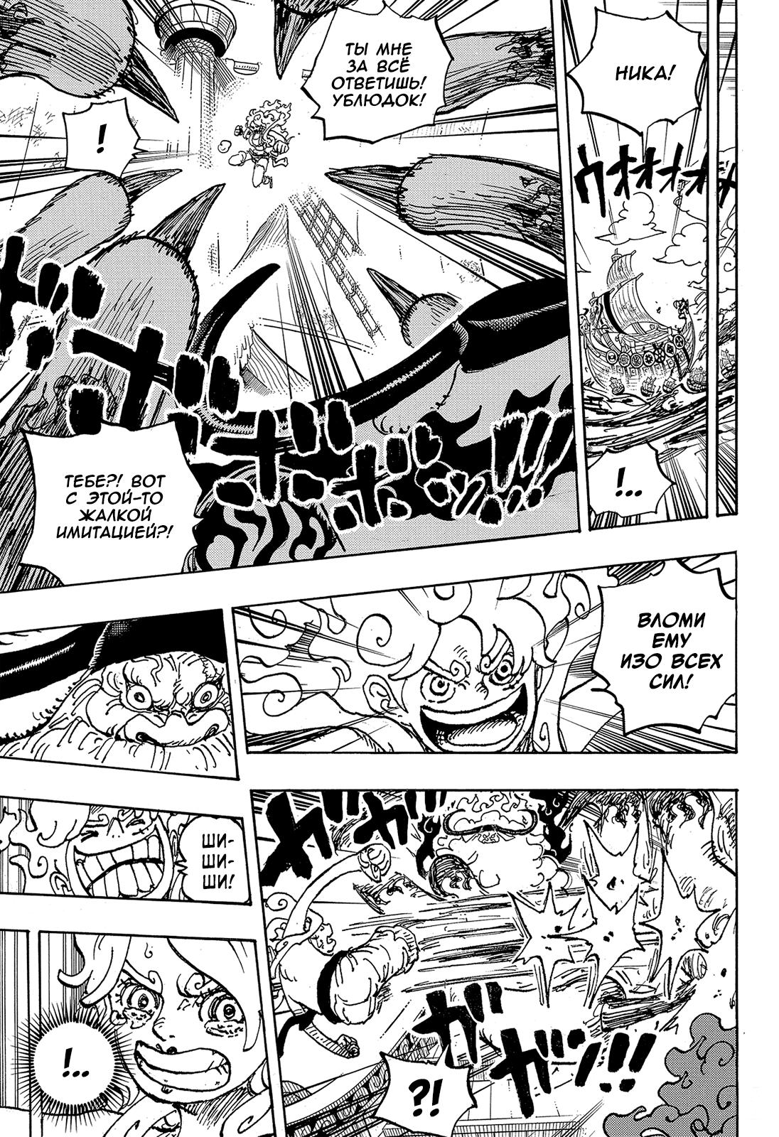Страница 7 главы 1121 манги Ван Пис / One Piece