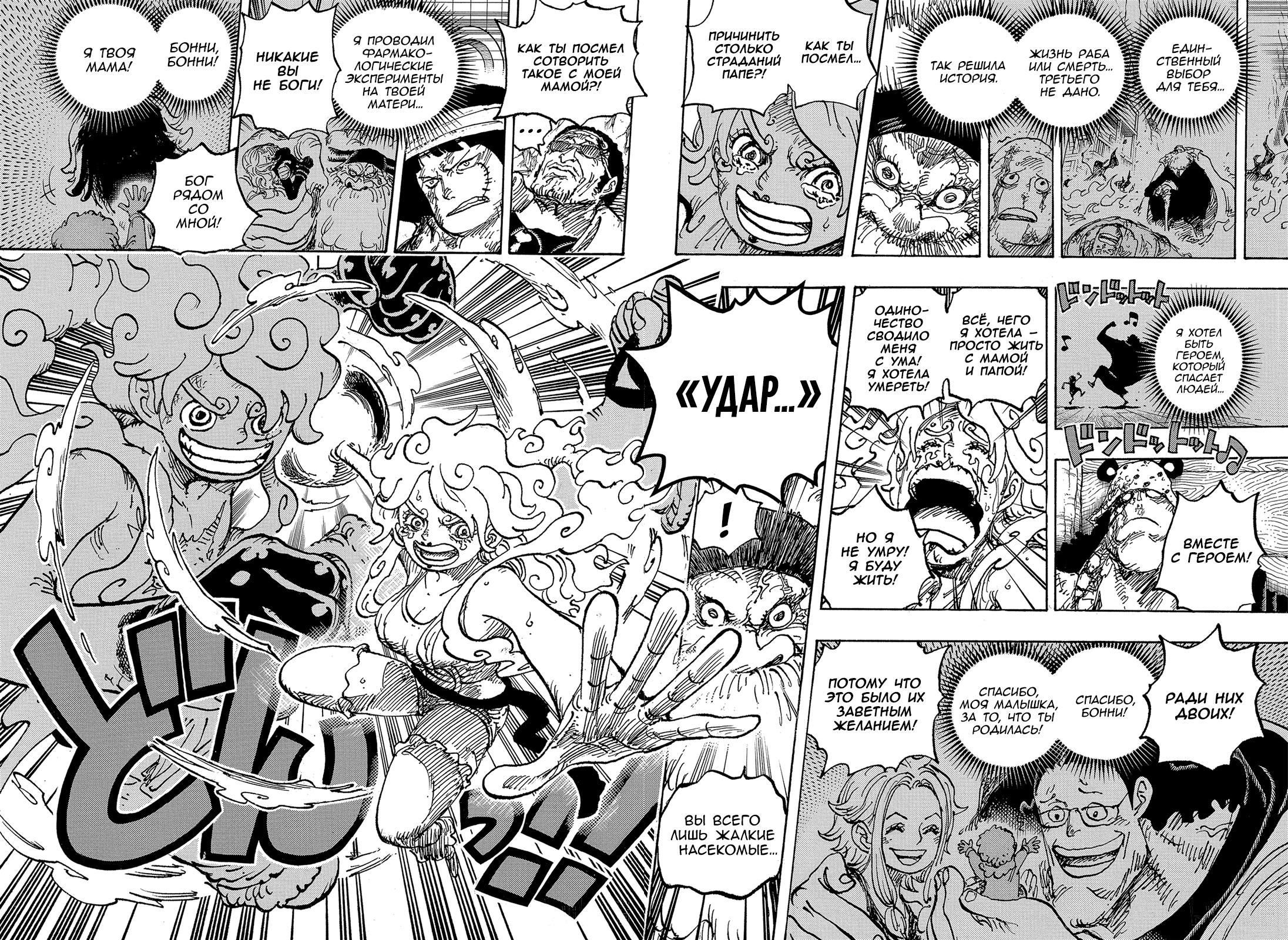 Страница 8 главы 1121 манги Ван Пис / One Piece