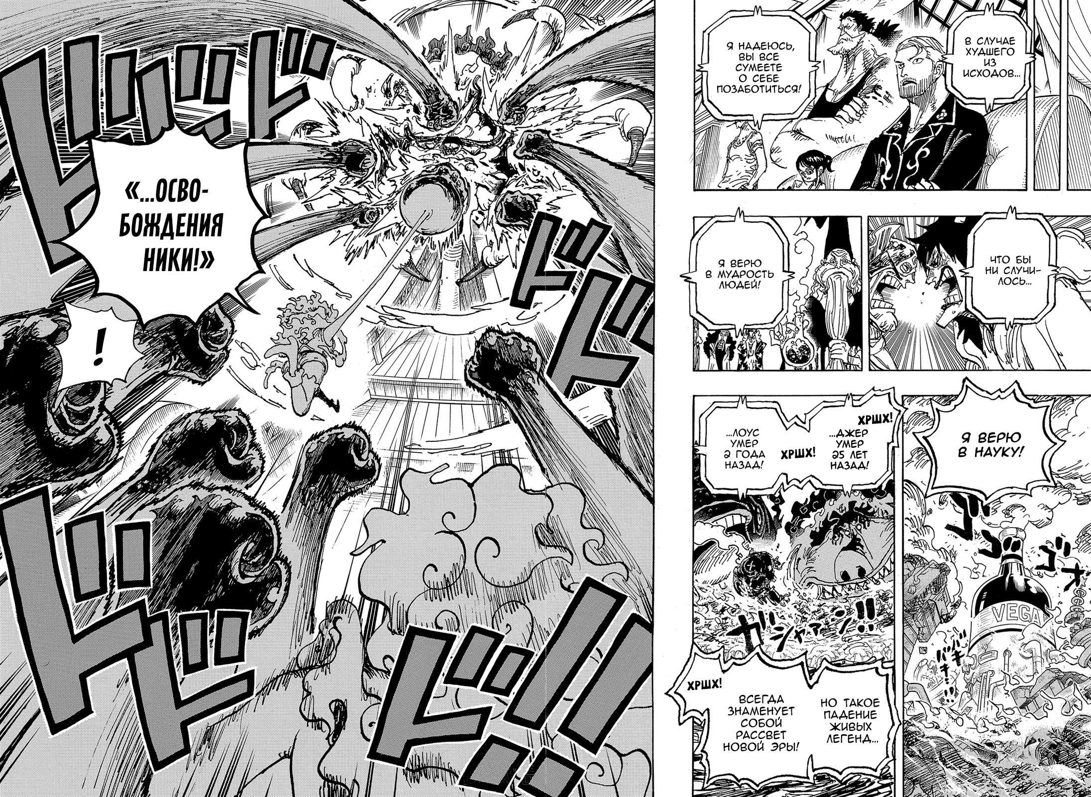 Страница 9 главы 1121 манги Ван Пис / One Piece