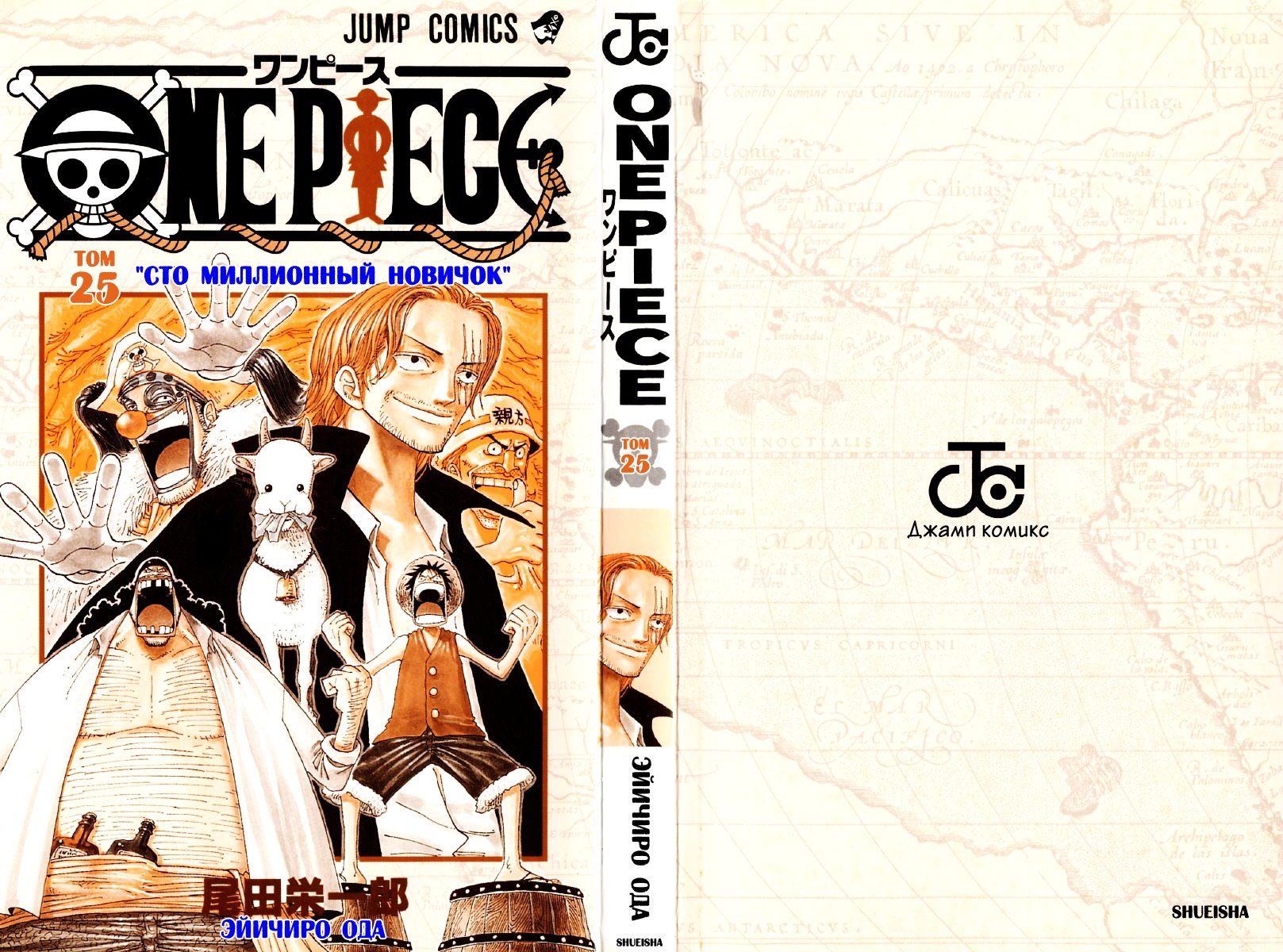 Страница 4 главы 227 манги Ван Пис / One Piece