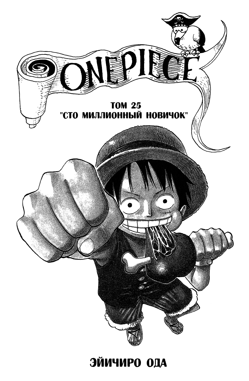 Страница 5 главы 227 манги Ван Пис / One Piece