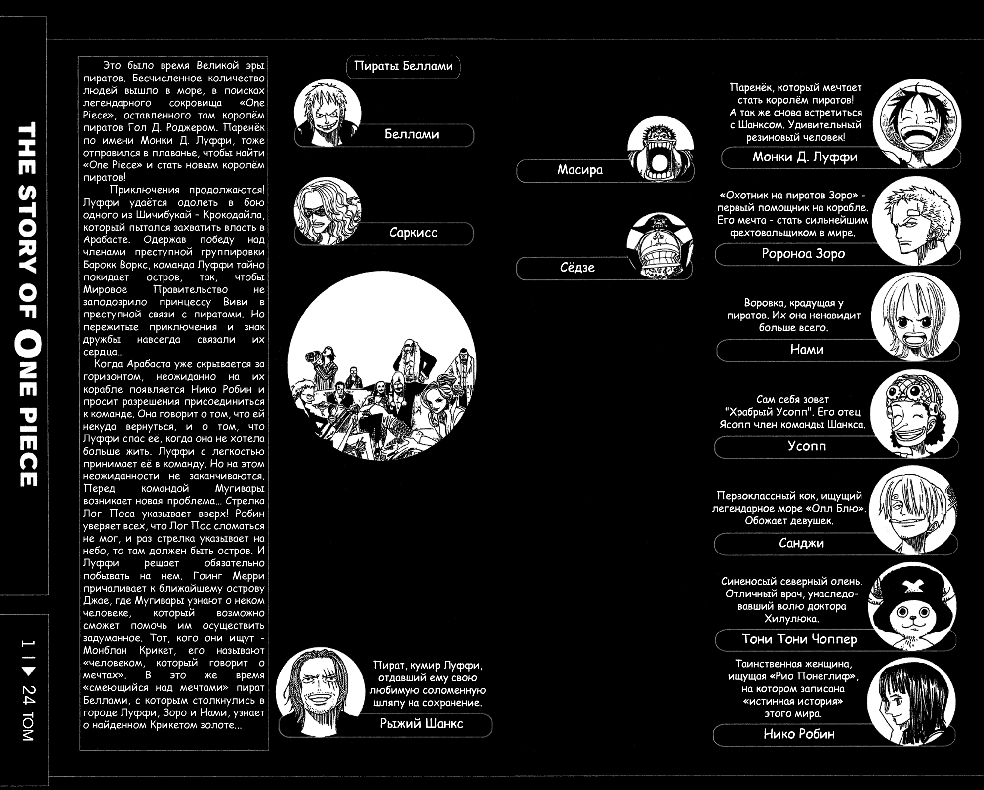 Страница 6 главы 227 манги Ван Пис / One Piece