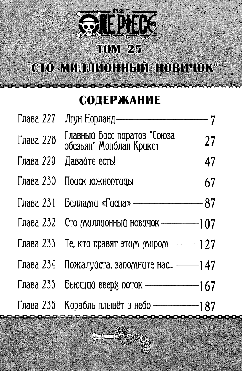 Страница 7 главы 227 манги Ван Пис / One Piece