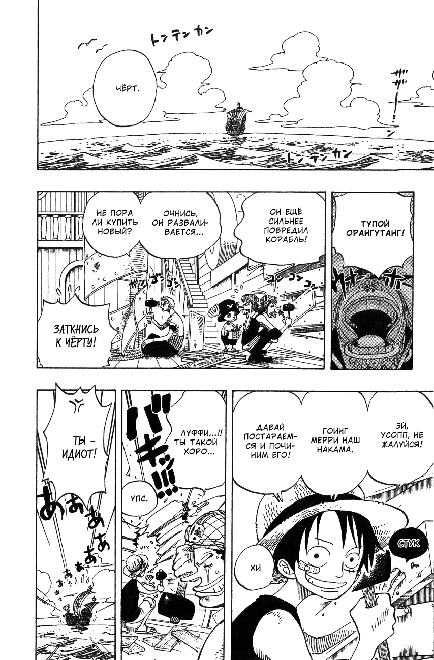 Страница 9 главы 227 манги Ван Пис / One Piece