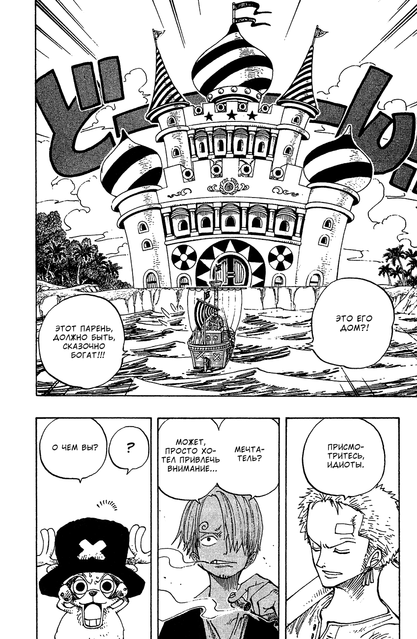 Страница 11 главы 227 манги Ван Пис / One Piece