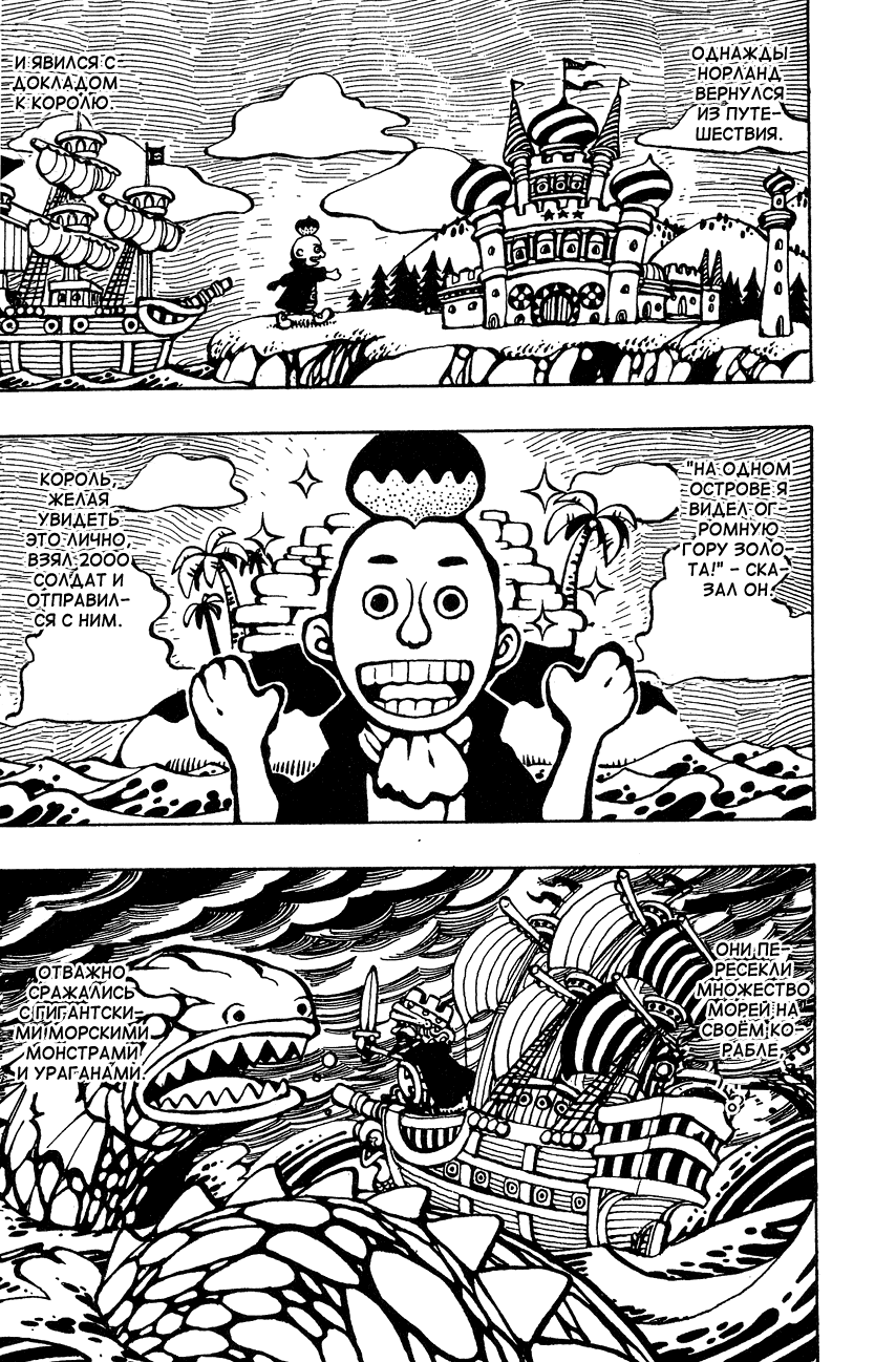 Страница 16 главы 227 манги Ван Пис / One Piece